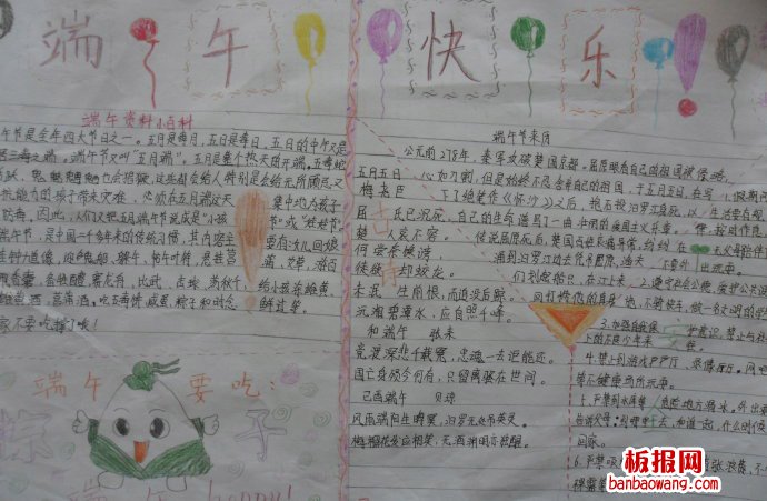 快乐贺端午手抄报