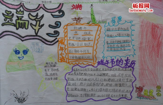 快乐贺端午手抄报