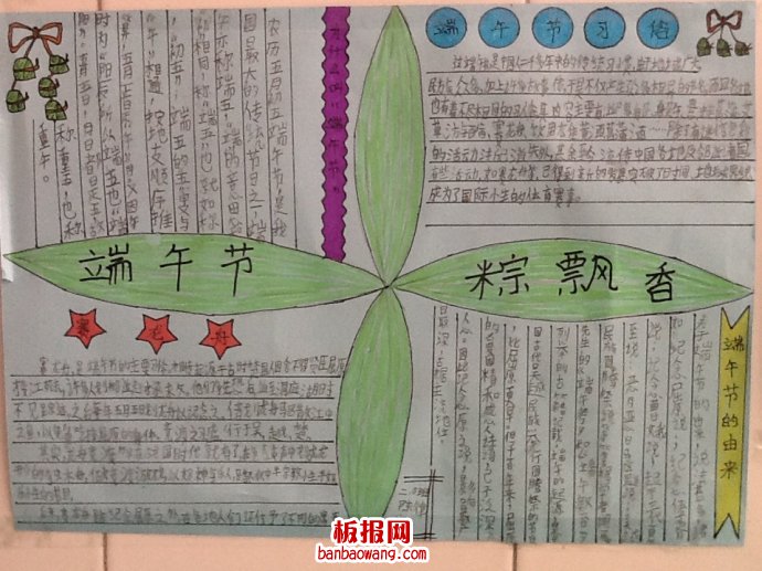 欢度端午节手抄报