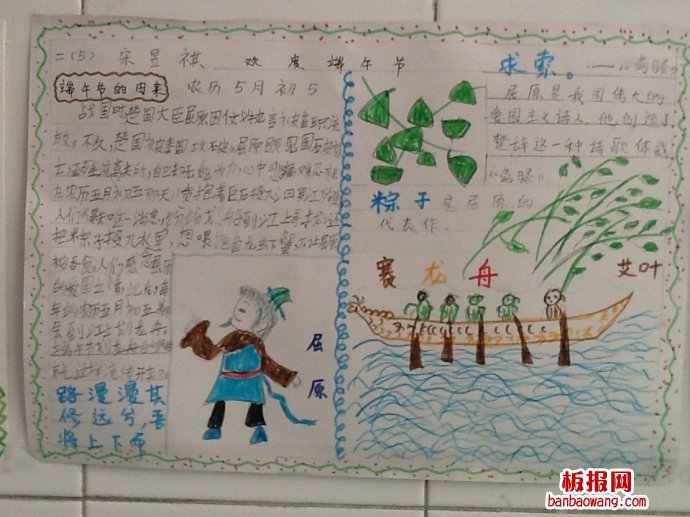 欢度端午节手抄报