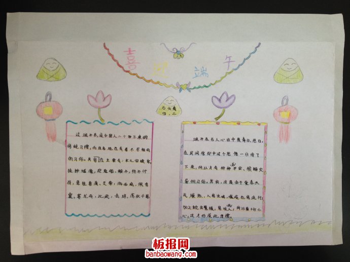 喜迎端午佳节手抄报
