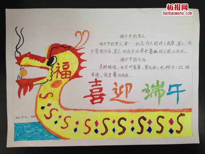 喜迎端午佳节手抄报