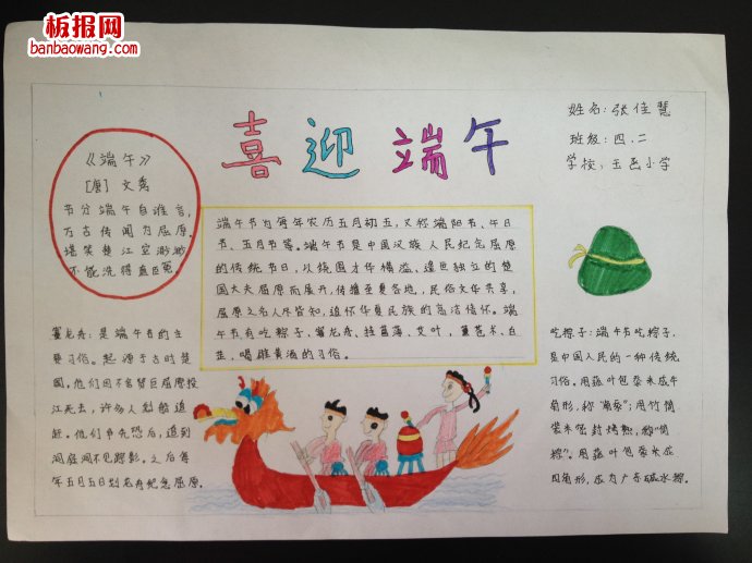 喜迎端午手抄报