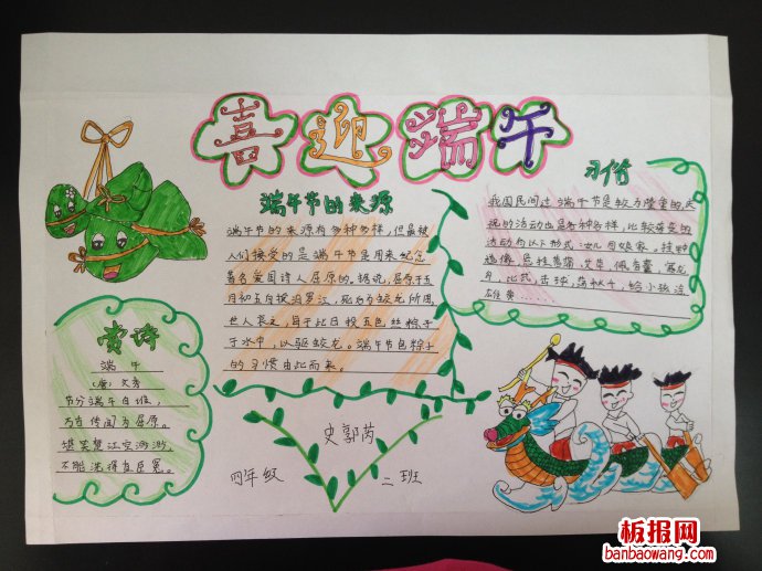 喜迎端午手抄报