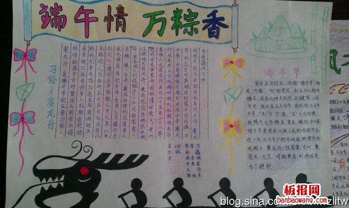 端午情，万棕香手抄报