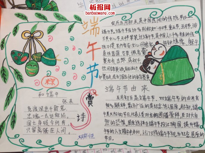 端午怀古手抄报