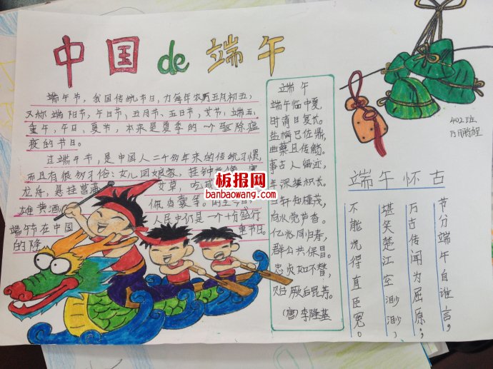 端午怀古手抄报