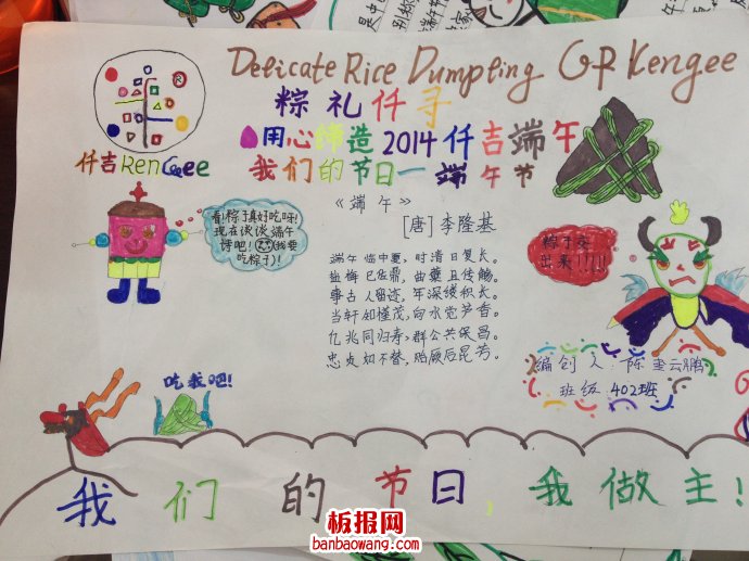 端午怀古手抄报