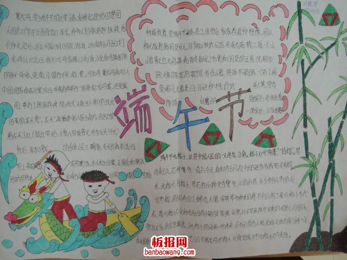 端午佳节到手抄报
