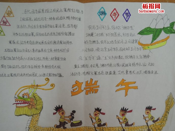 欢乐过端午手抄报
