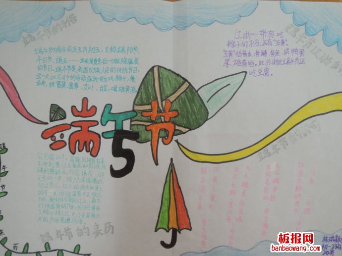 欢乐过端午手抄报