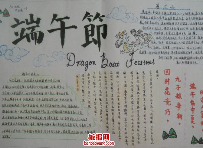 端午，赛龙舟手抄报