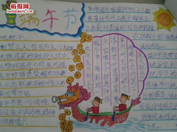 粽叶飘香迎端阳手抄报