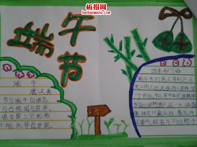 粽叶飘香迎端阳手抄报
