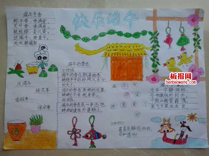 快乐端午手抄报