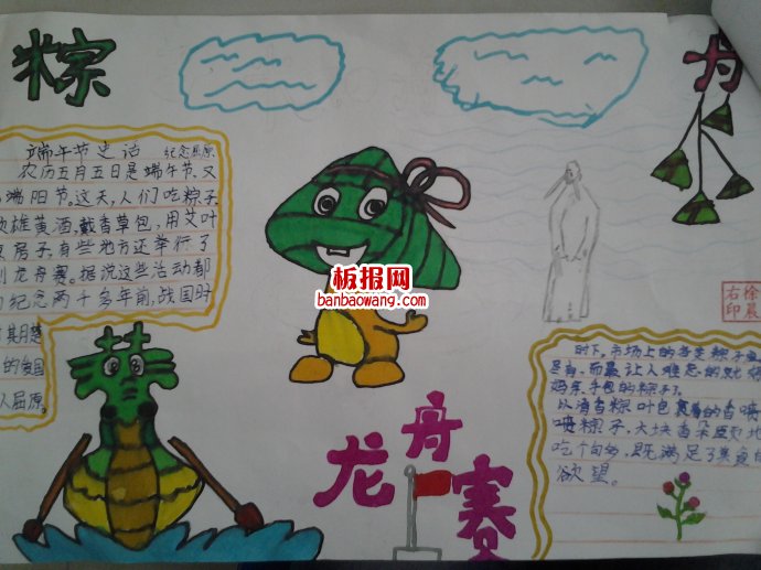 快乐端午手抄报