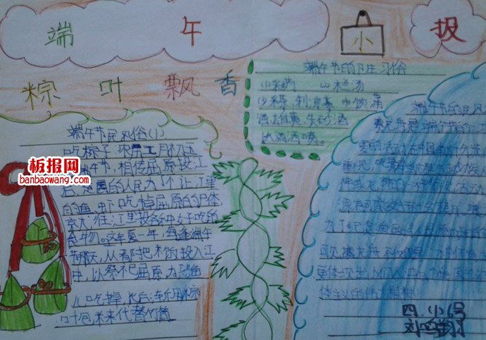 粽香四溢贺端午手抄报