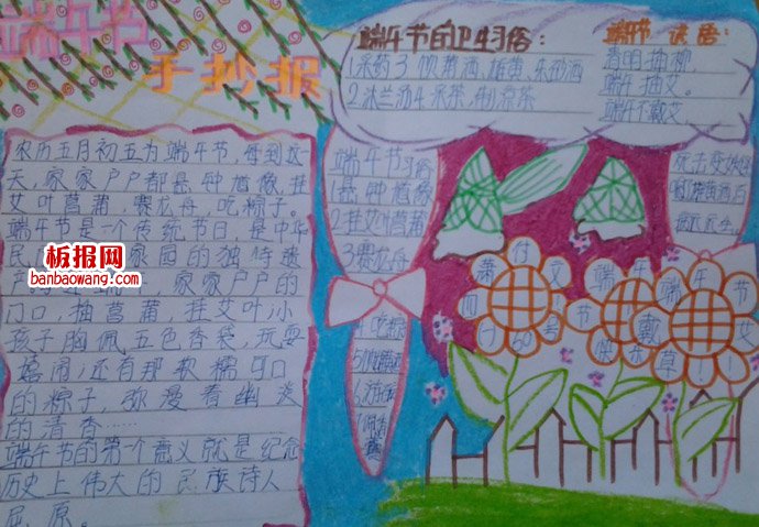 粽香四溢贺端午手抄报