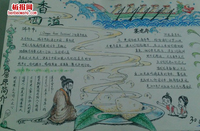 粽香四溢贺端午手抄报