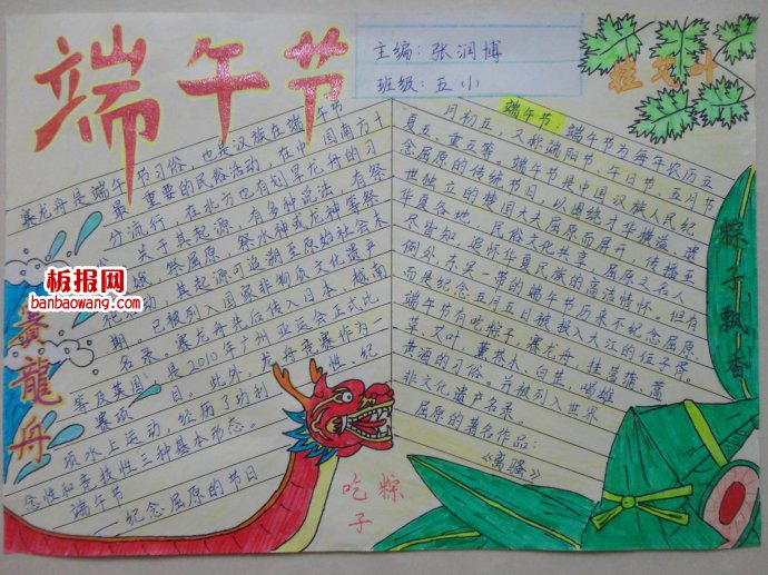 喜迎端午佳节手抄报