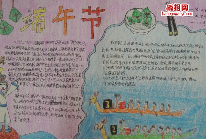 端午，赛龙舟手抄报