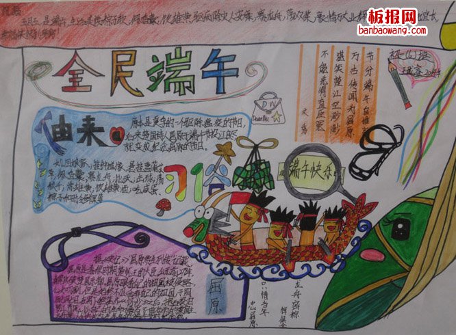 全民端午佳节手抄报