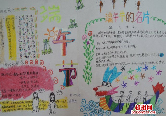全民端午佳节手抄报