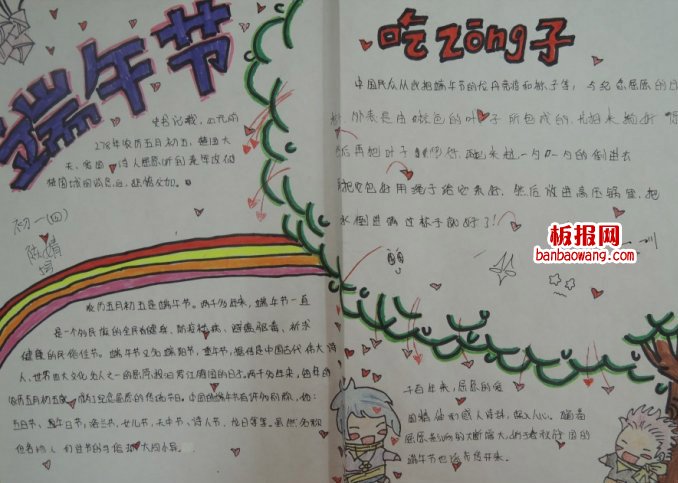 全民端午佳节手抄报