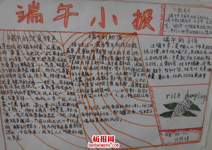 喜迎端午节手抄报