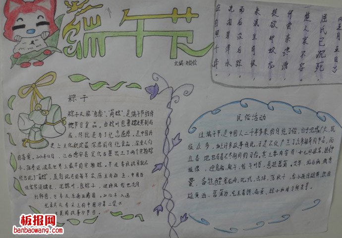 喜迎端午节手抄报