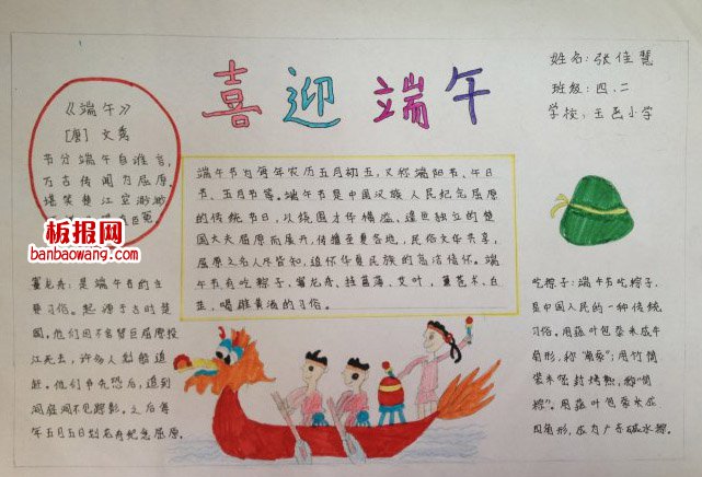 喜迎端午节手抄报