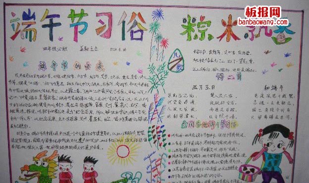 棕米飘香话端午佳节手抄报