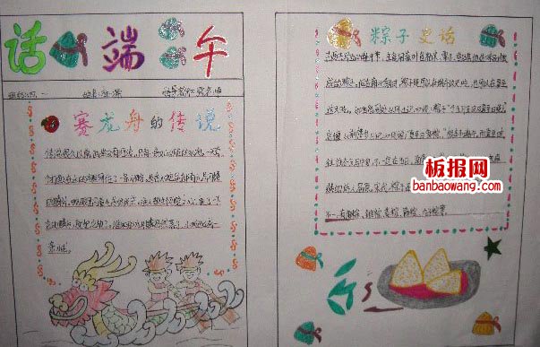 棕米飘香话端午佳节手抄报