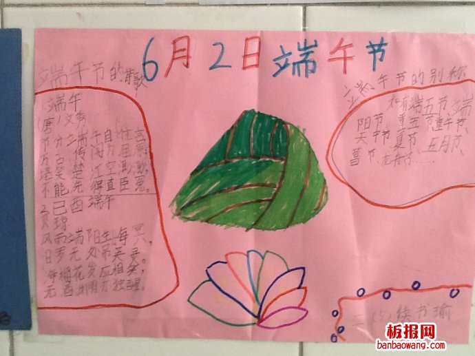 缕缕粽香迎端午手抄报