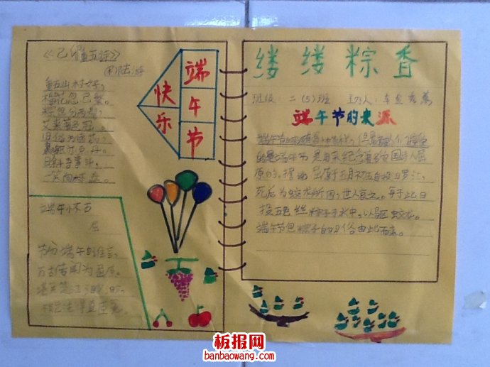 缕缕粽香迎端午手抄报