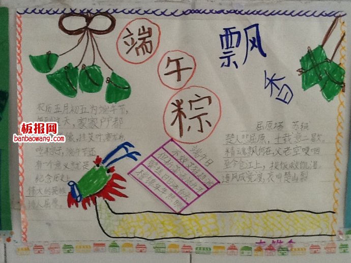 缕缕粽香迎端午手抄报