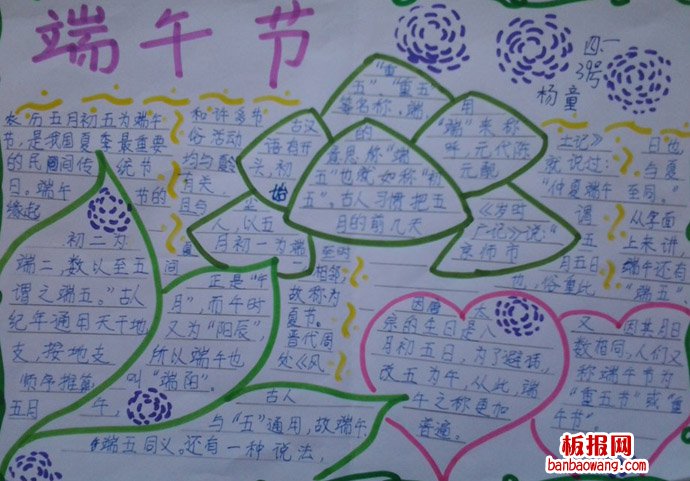 端午溢福手抄报
