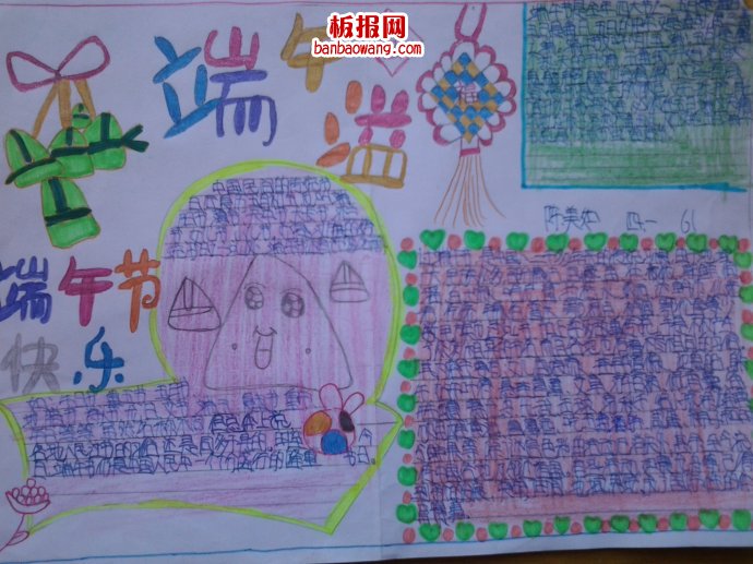 端午溢福手抄报