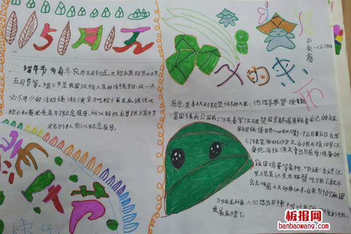 又逢端午佳节到手抄报