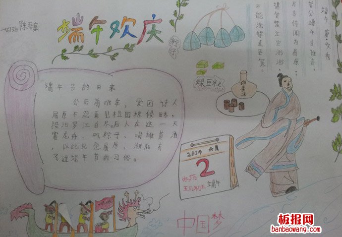 又逢端午佳节到手抄报