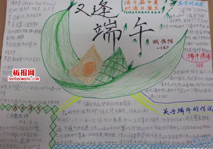又逢端午佳节到手抄报