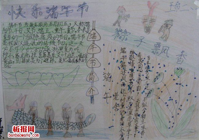 快乐端午，粽叶飘香手抄报