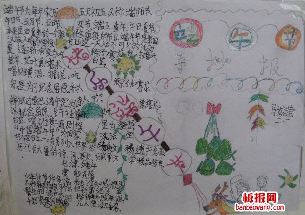 快乐端午，粽叶飘香手抄报