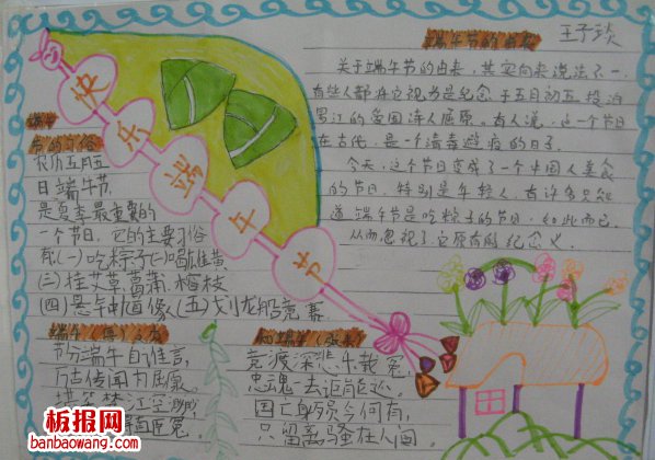 快乐贺端午手抄报