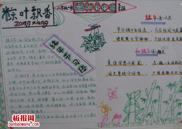 快乐贺端午手抄报