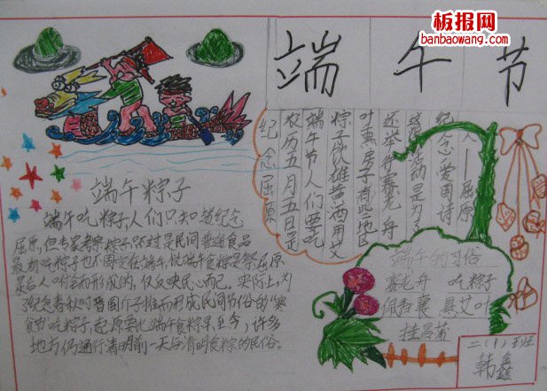 快乐贺端午手抄报