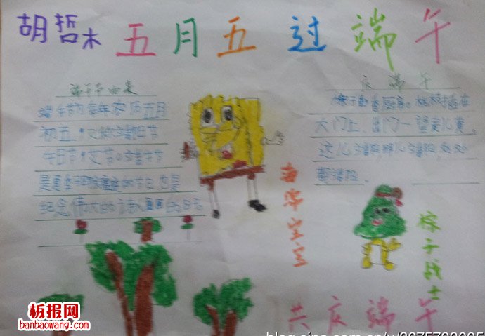 五月五过端午手抄报