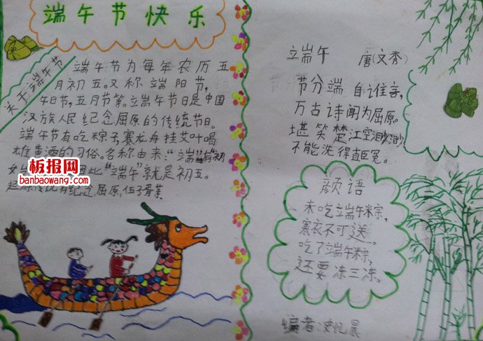 五月五过端午手抄报