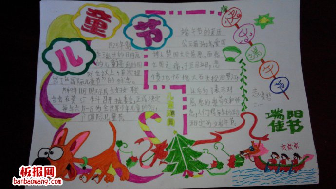 五月五过端午手抄报