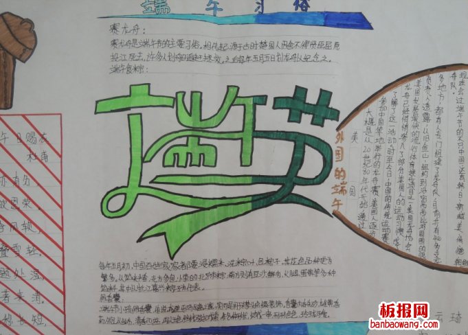 五一初五贺端午手抄报